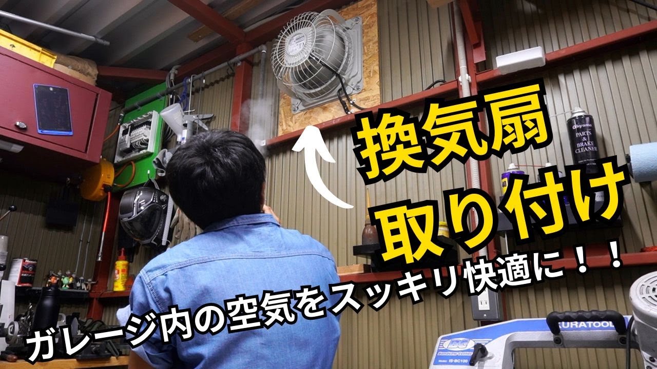 電動シャッター付き 有圧換気扇を取り付け