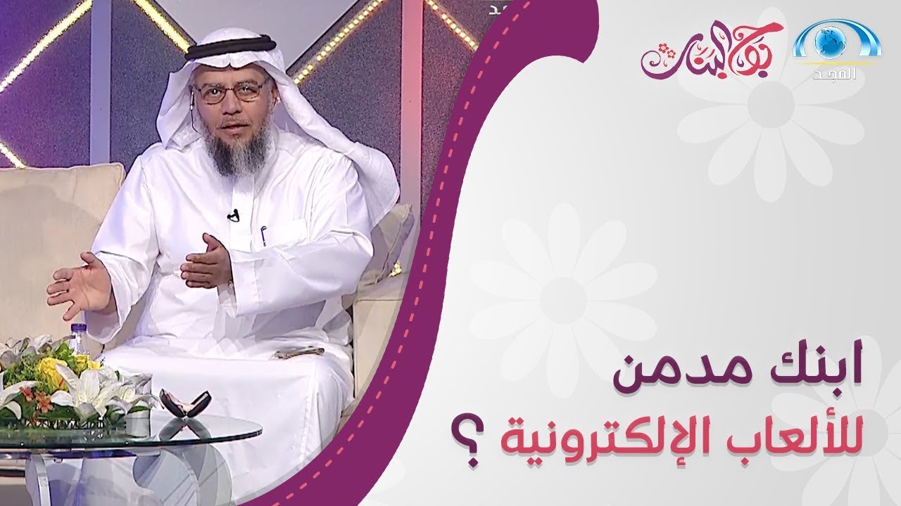 ابنك مدمن للألعاب الإلكترونية ؟ إليك بعض الحلول لتساعدك ..