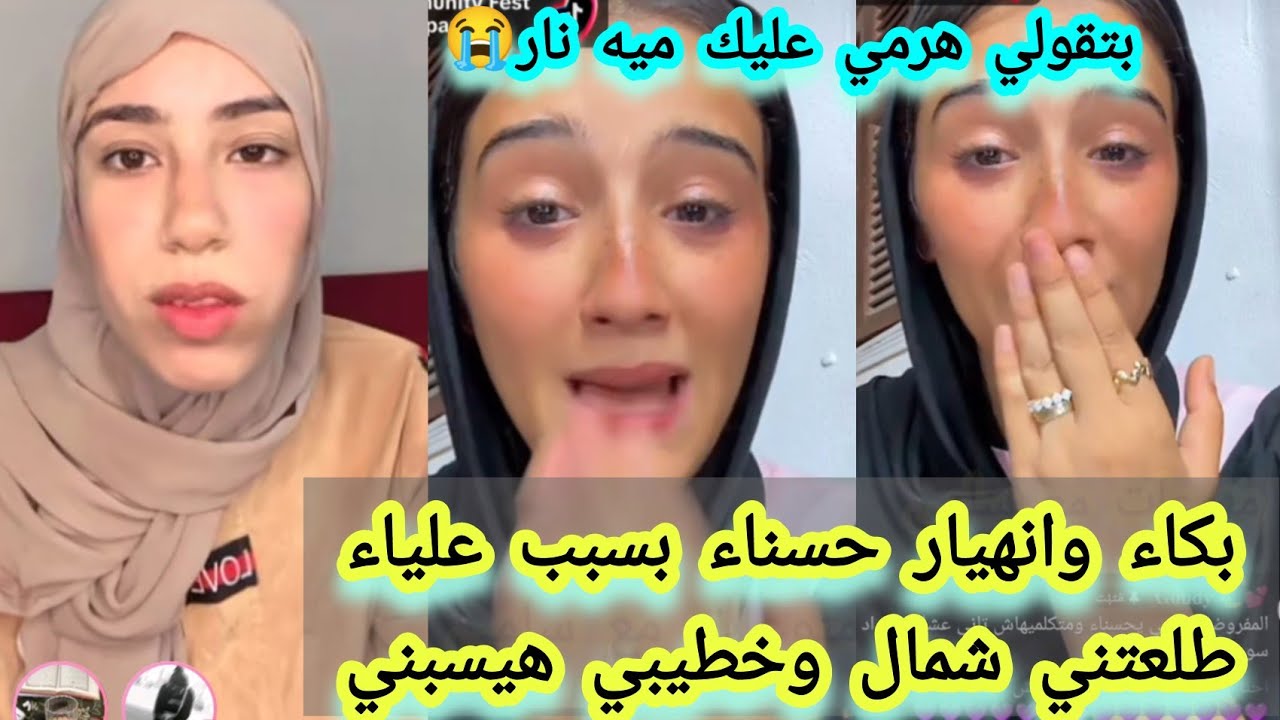 انهيار حسناء بعد اتهام علياء ليها في شرف*ها وتهديد علياء هرش عليكي مية 🔥