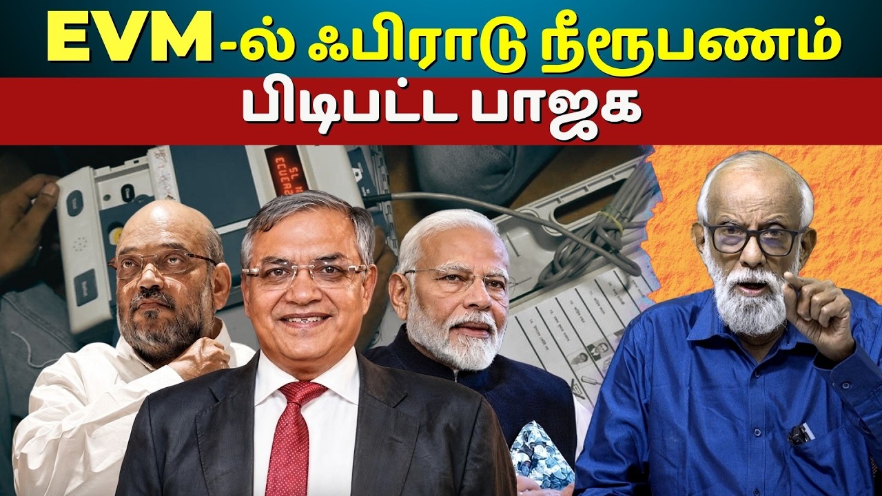 EVM Fraud Proven? BJP Caught | Assam PIL + Lawyers Protest at Supreme Court | Balakrishna.K