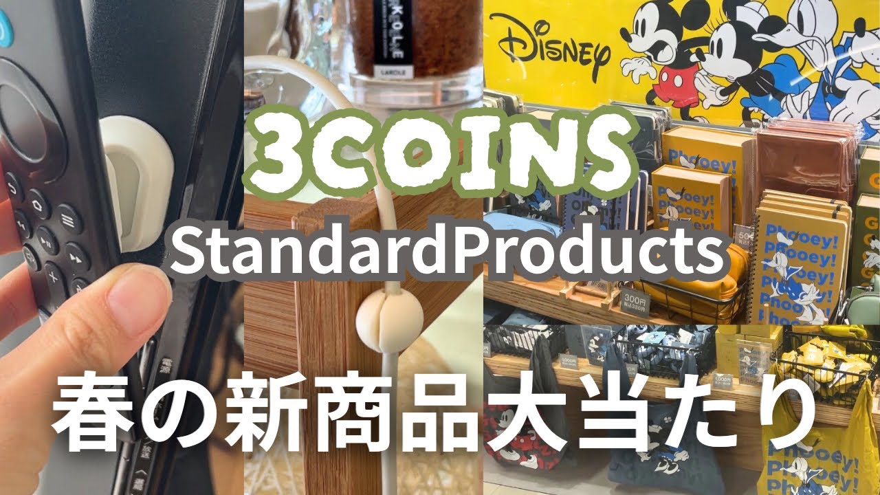 スリーコインズ買うべき新商品｜【スタプロ最速】ディズニーコラボ3/2発売！全商品