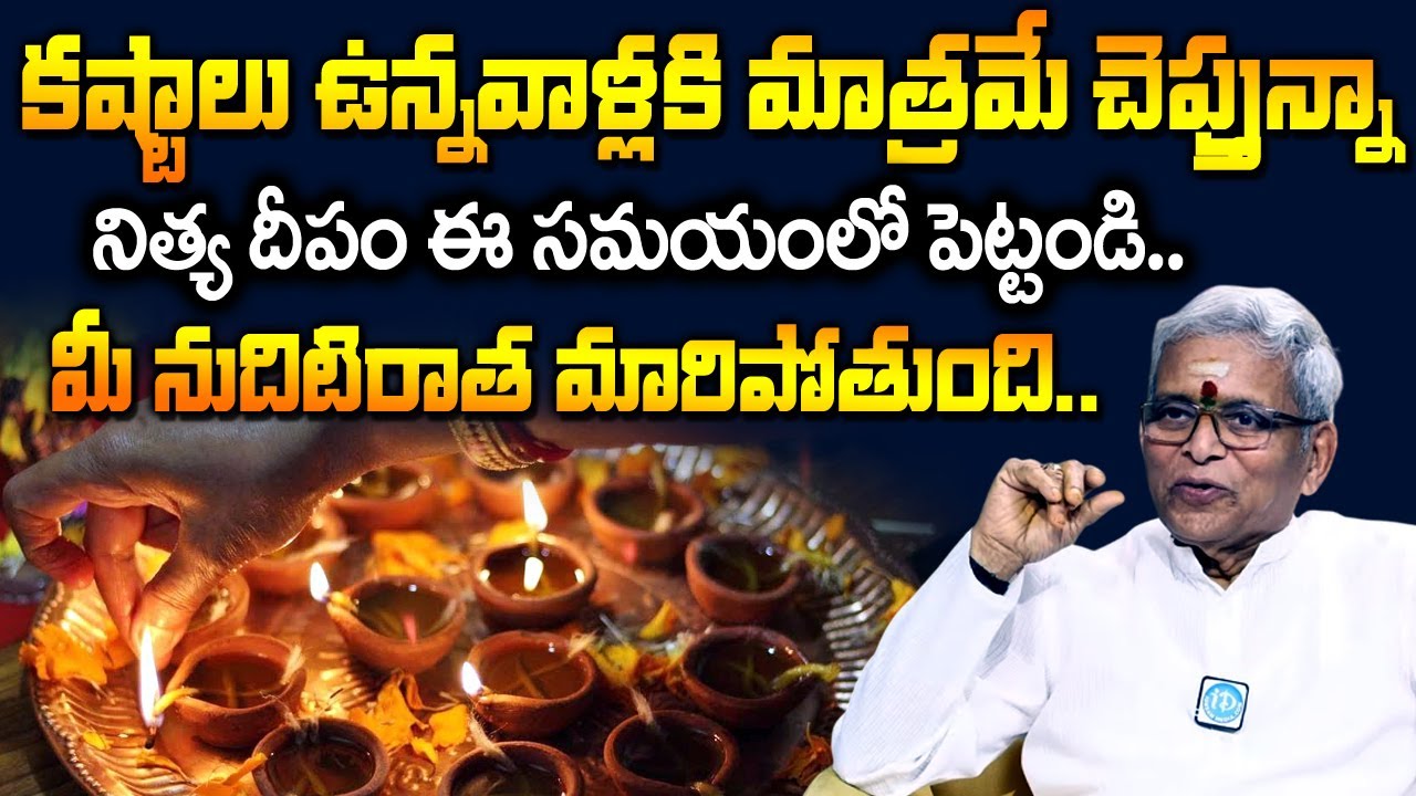 నిత్య దీపారాధనలో 100లో 99 మంది చేసే పొరపాట్లు ఇవే..! | Deeparadhana Ela Cheyali.? | Guru Karunamaya