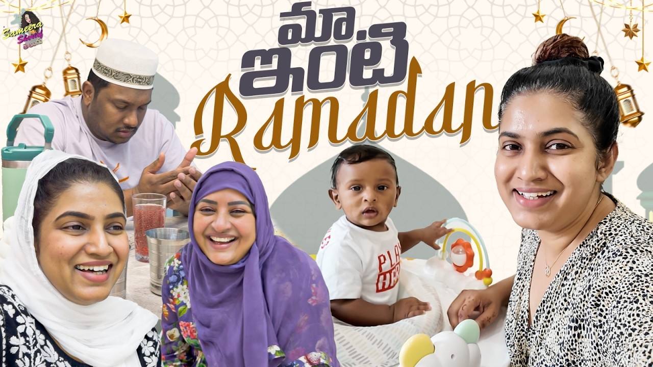 Maa Inti Ramadan | DIML | Pillalato Ramadan Ila Untundi | Sameera Sherief