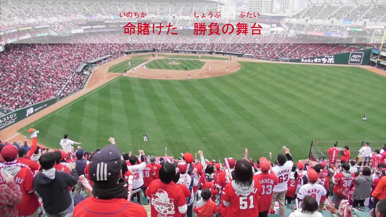 【歌詞字幕付き】 広島東洋カープ チャンス・スーパー (チャンステーマ5) (得点)