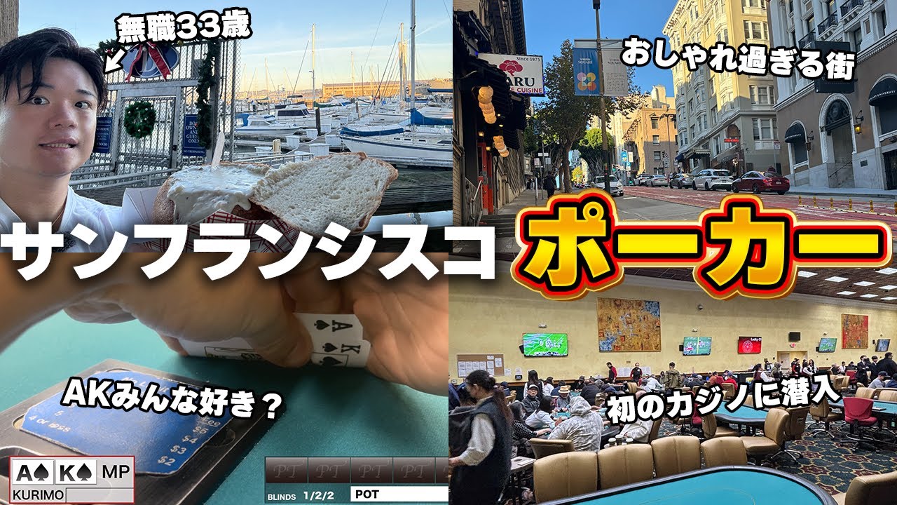 16時間でポーカーと観光を堪能したら体力が底を尽きた