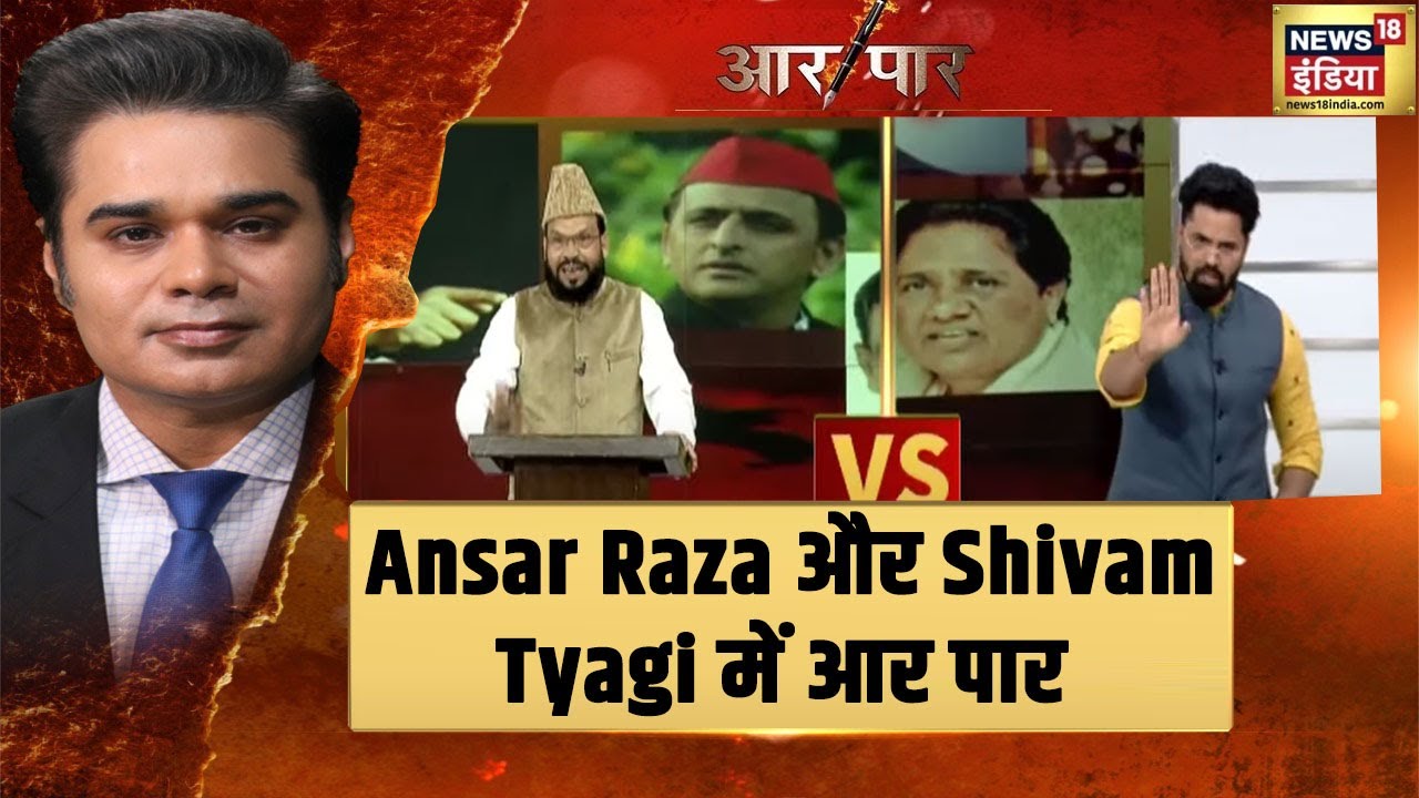 Ansar Raza और Shivam Tyagi में किस बात छिड़ी जबरदस्त बहस? देखिये | Aar Paar