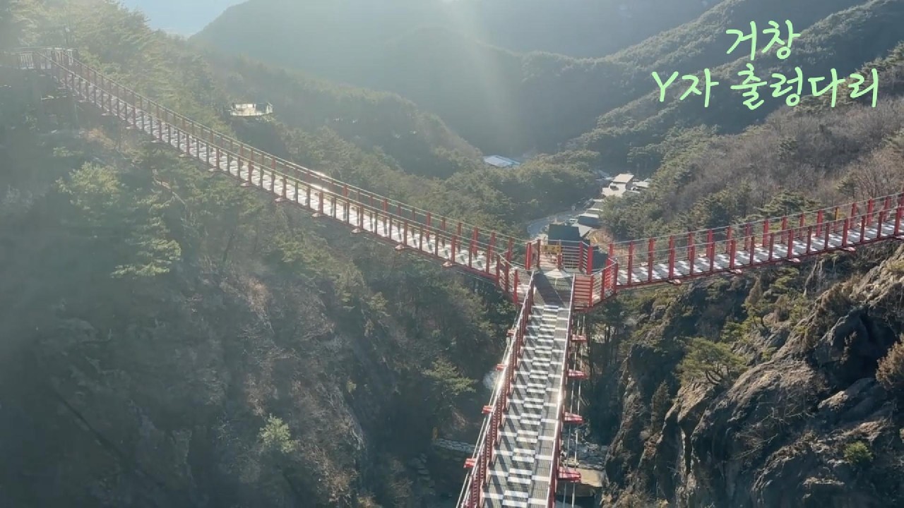 [영상기자단] 거창 가조 Y자형출렁다리 구경해보세요_허재영