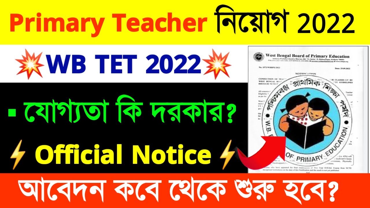 WB TET Notification 2022|Primary TET 2022 Form Fill Up Date|