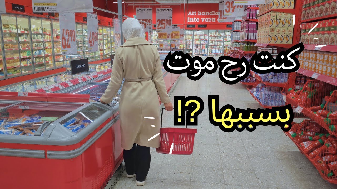فاكهة كادت تقتلني... تجربتي الصادمة!