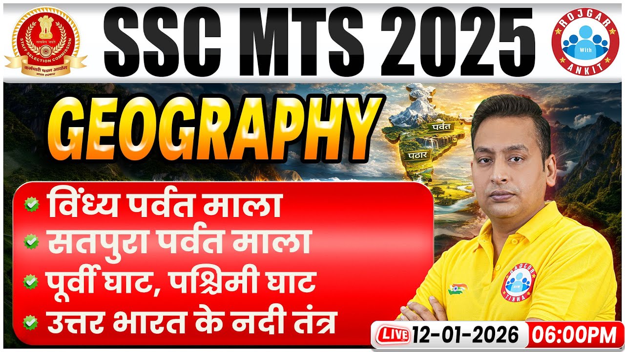 SSC MTS 2025 | SSC MTS Geography Classes | Geography विन्ध्य और सतपुरा पर्वत माला, उत्तर भारत की नदी
