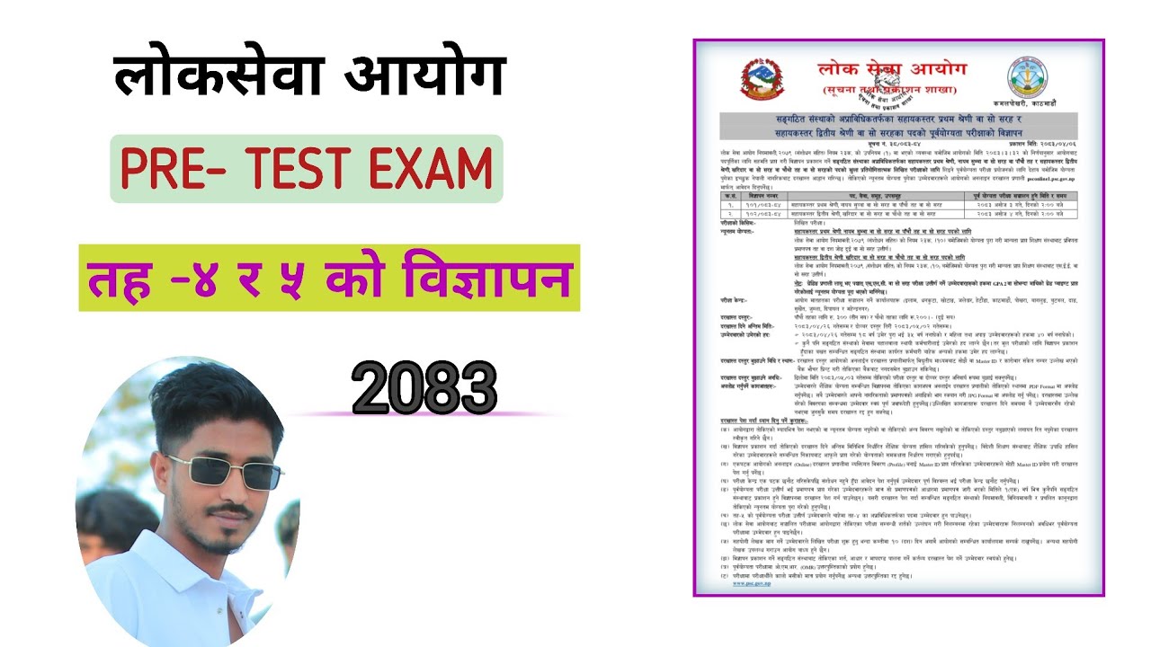 Pre-Test new vacancy 2083|New vacancy pre test exam 2083/84|Sangathit sansthan vacancy 2083