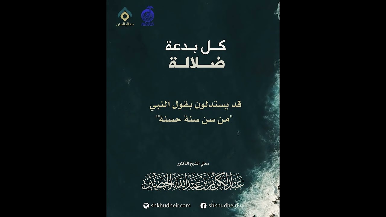 كل بدعة ضلالة