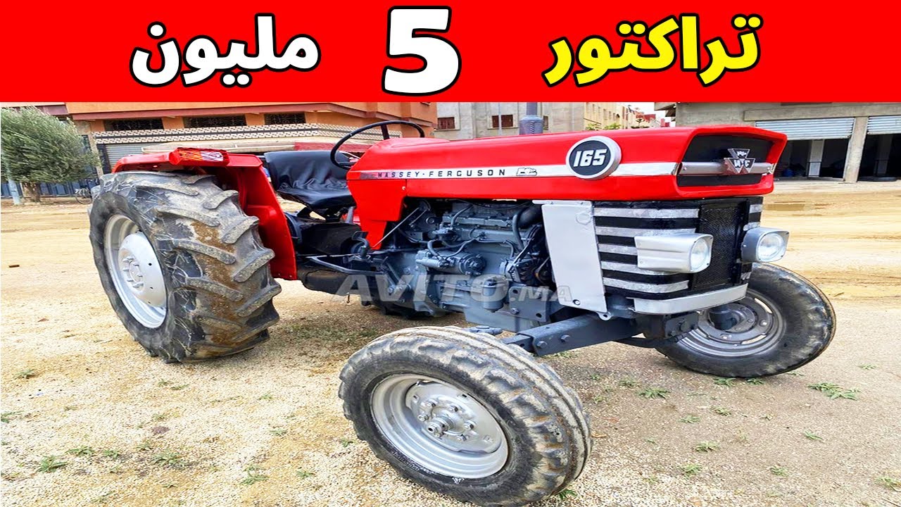 تراكتور للبيع في المغرب 05/12/2025