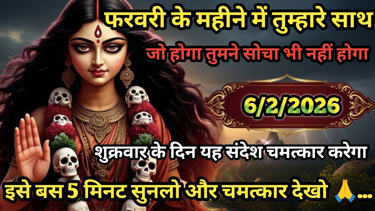 🌺🕉️ फरवरी के महीने में तुम्हारे साथ जो होगा तुमने सोचा भी नहीं होगा इस बस 5 मिनट सुनलो चमत्कार देखो