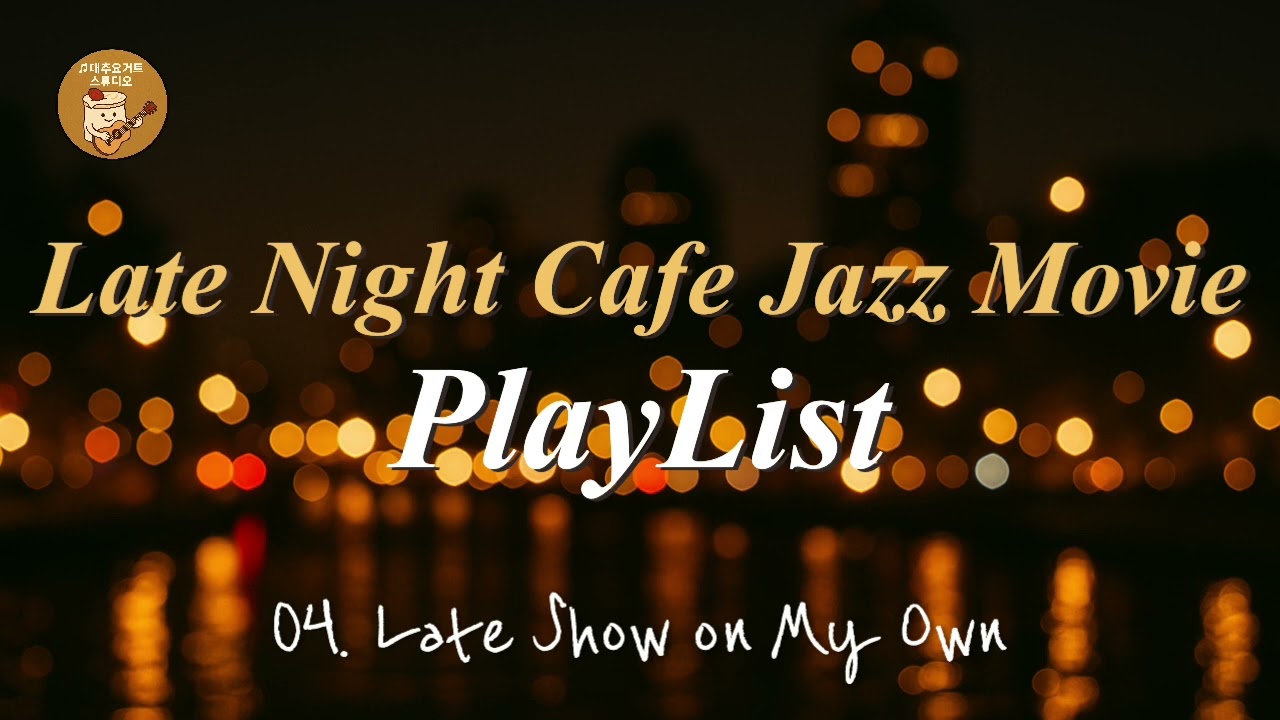 [playlist] 비오는 저녁 카페 플레이리스트 / jazz, bossa nova / 대추요거트 vol.8