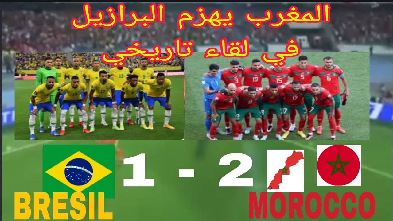 Morocco vs Brasil 2-1 all Goals 2023 المغرب البرازيل  أهداف المباراه