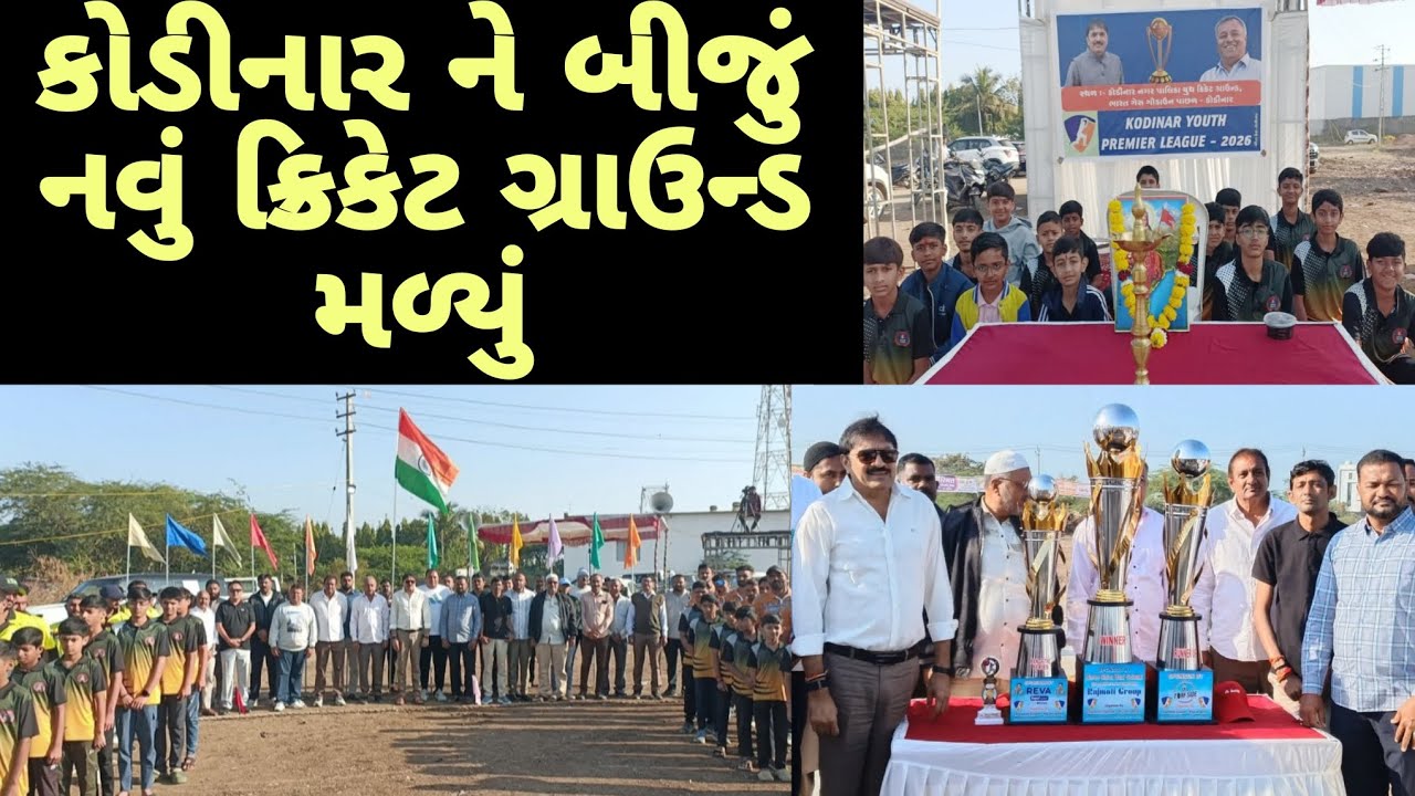 ક્રિકેટ ટુર્નામેન્ટ ના શુભ આરંભ દીપ પ્રાગટ્ય કોડીનાર | cricket ground Kodinar #cricket 