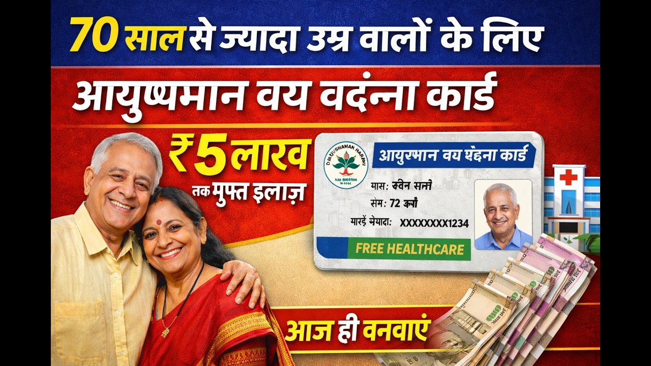 Ayushman Vay Vandana Card Apply Online | 70+ Senior Citizens Get ₹5 Lakh Free Treatment