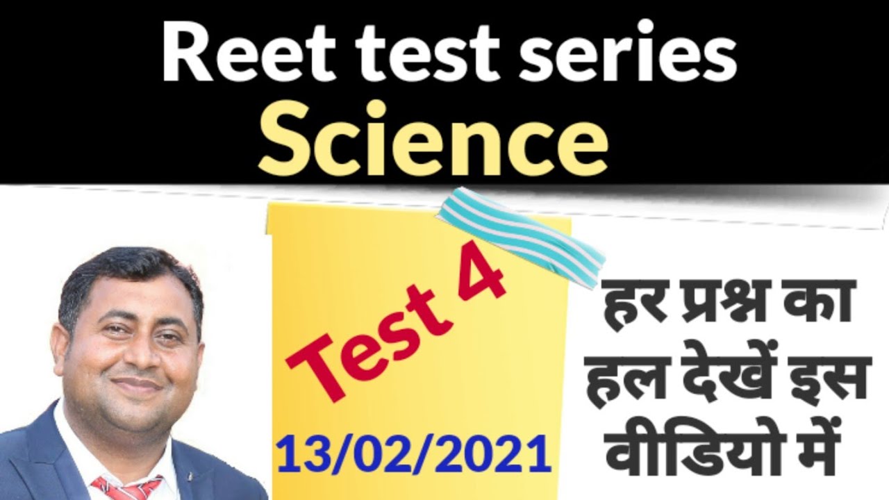 Reet test series||science||test-4||complete solution||explanation