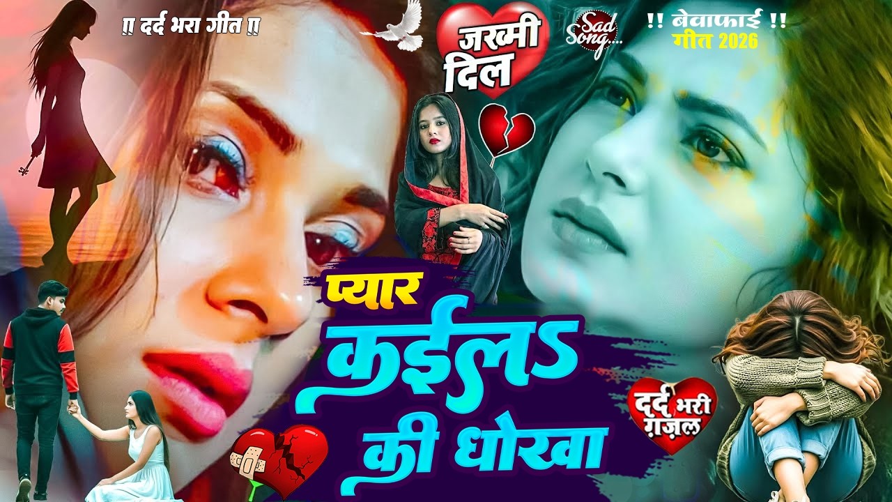 Bhojpuri Sad Song Live | तोहरे बिना ना जी पाईं | Live Sad Song 2026 | Bhojpuri Emotional Song | Sad