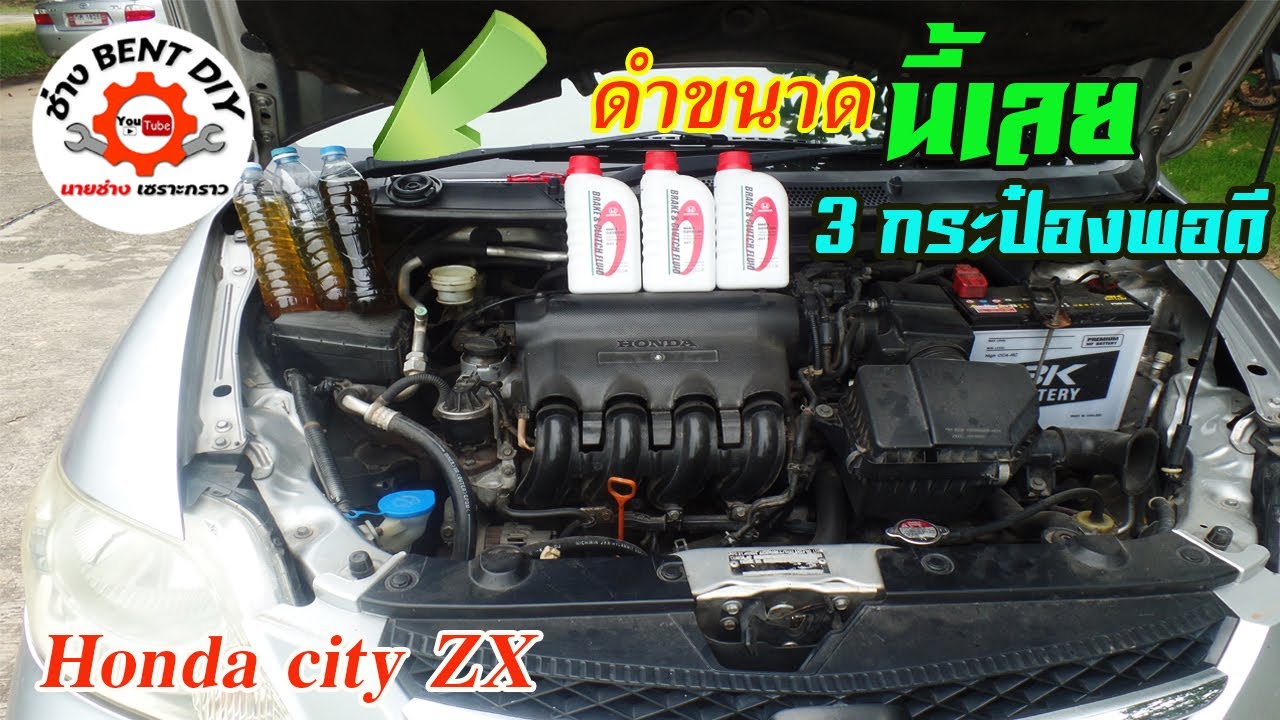 🌟 แนวทางการเปลี่ยนถ่าย ไล่น้ำมันเบรค Honda city ZX แบบเต็มระบบใสชัวร์