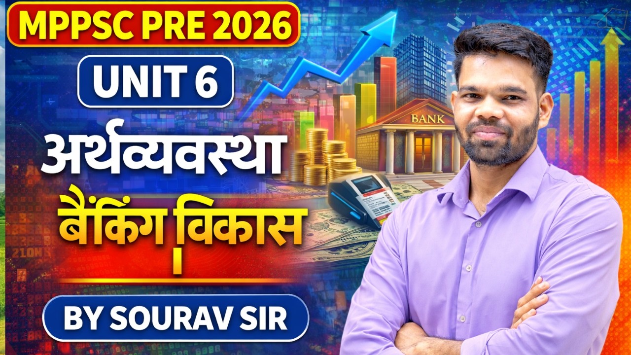 MPPSC PRE UNIT 6 भारत की अर्थव्यवस्था BY SOURAV SIR