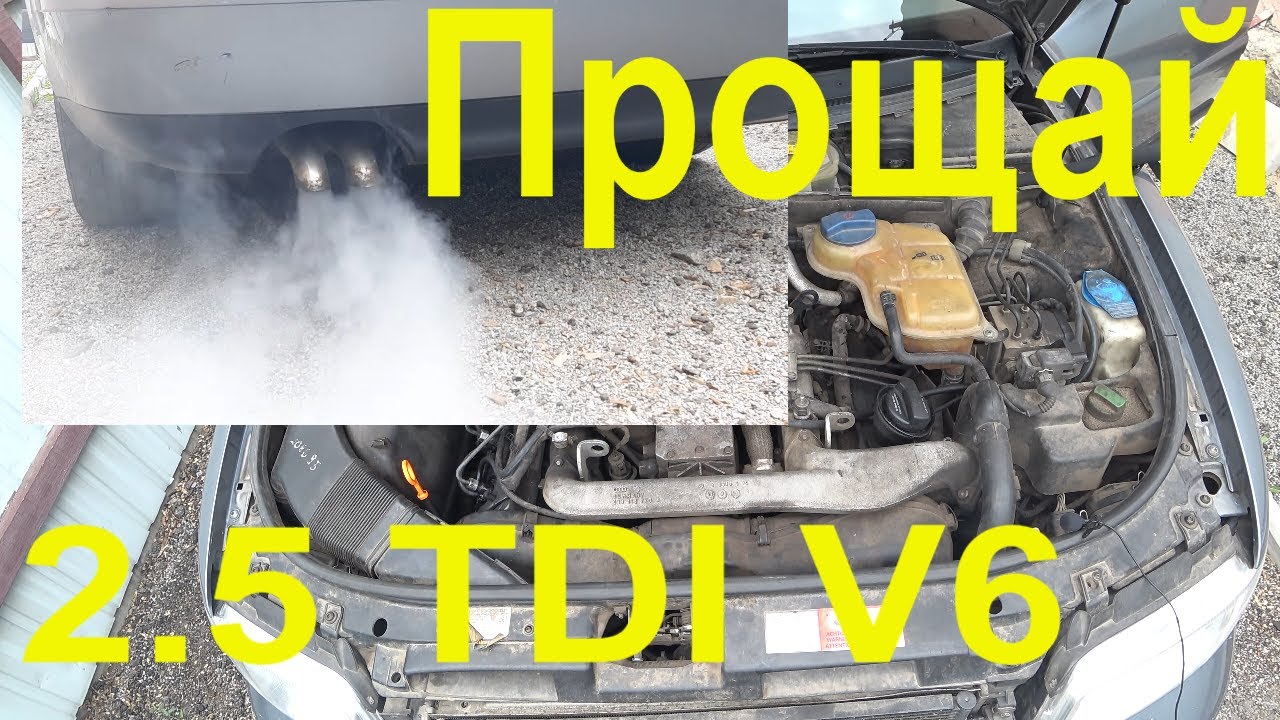 AUDI A4 2.5 TDI - Нет Денег, Не Покупай!