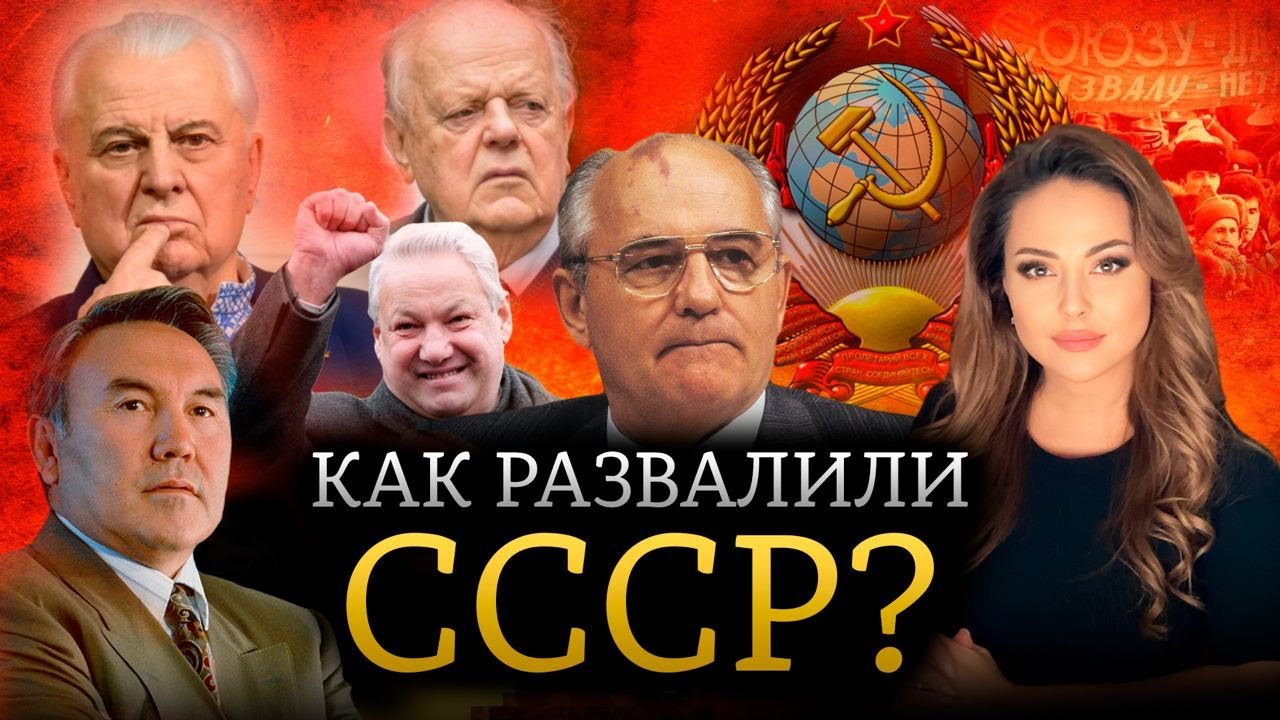 Распад СССР и Назарбаев. Эксклюзивные интервью Кравчука и Шушкевича
