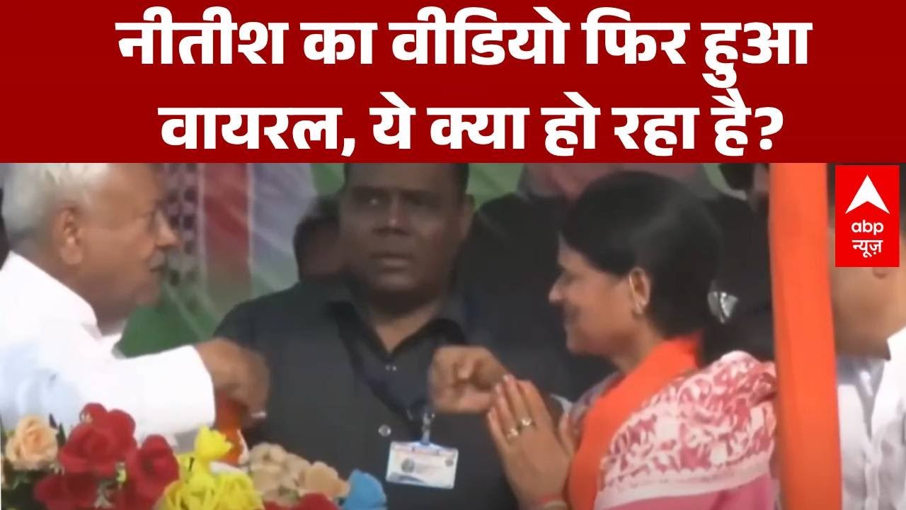 Bihar Election 2025: Nitish Kumar का वीडियो फिर हुआ Viral, सेहत पर Tejashwi ने उठाए सवाल | NDA