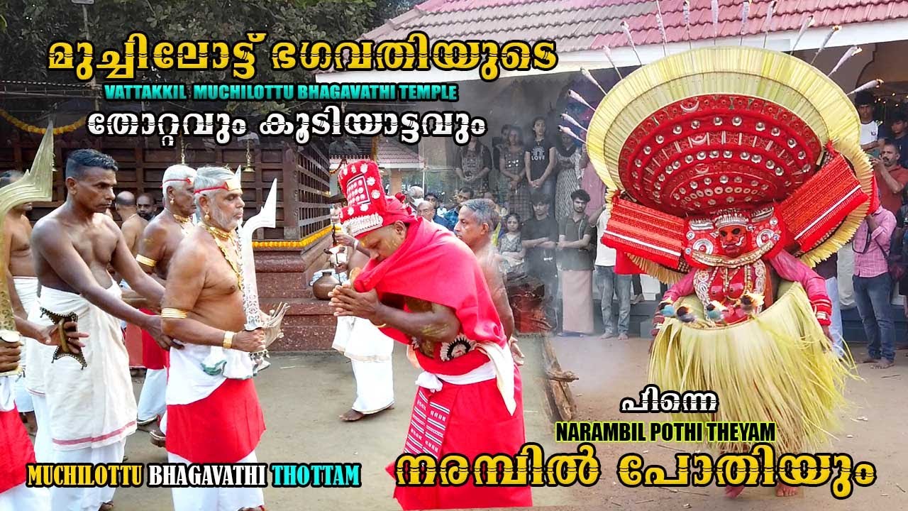 മുച്ചിലോട്ട് ഭഗവതി തോറ്റം കൂടിയാട്ടം പിന്നെ രൗദ്രമൂർത്തി നരമ്പിൽ പോതിയും Vattakkil Muchilottu #viral