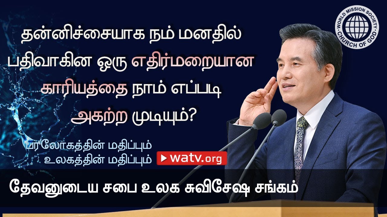 பரலோகத்தின் மதிப்பும் உலகத்தின் மதிப்பும் | தேவனுடைய சபை, அன்சாங்ஹோங், தாயாகிய தேவன்