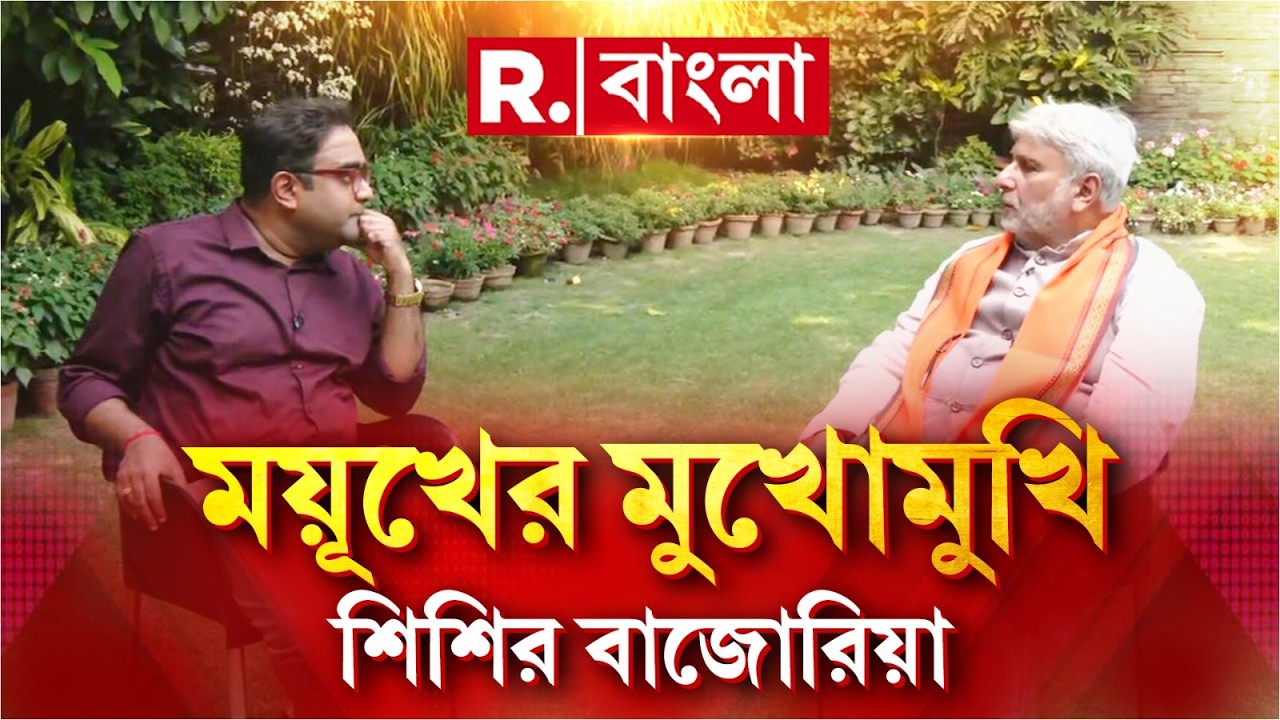 ‘শিশির নামটা বাঙালি নাম। স্বাধীনতার আগে দাদু এসেছিলেন’: শিশির বাজোরিয়া