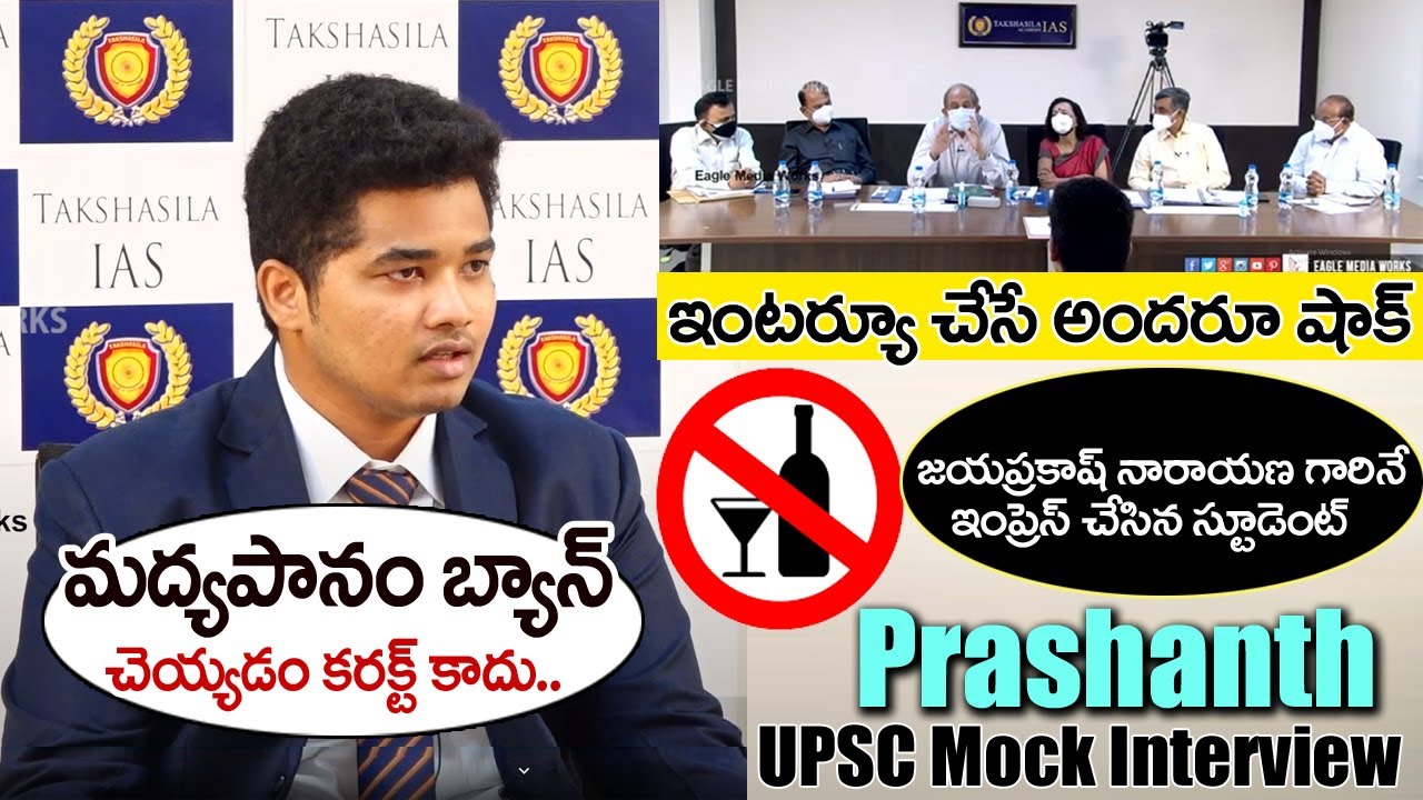 UPSC Mock Interview | Prashanth IAS | Takshasila IAS Academy Vijayawada | Eagle Media Works