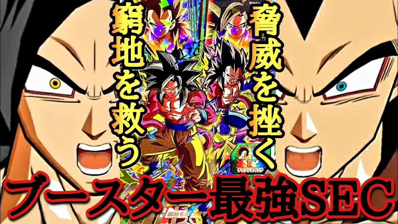 【幻のSEC】10万円以上使って手に入れた最強のGTスイッチを使ってみたら万能すぎる激強性能だったwこれはマジで強いぞww【ドラゴンボールヒーローズ バトスタ実況】