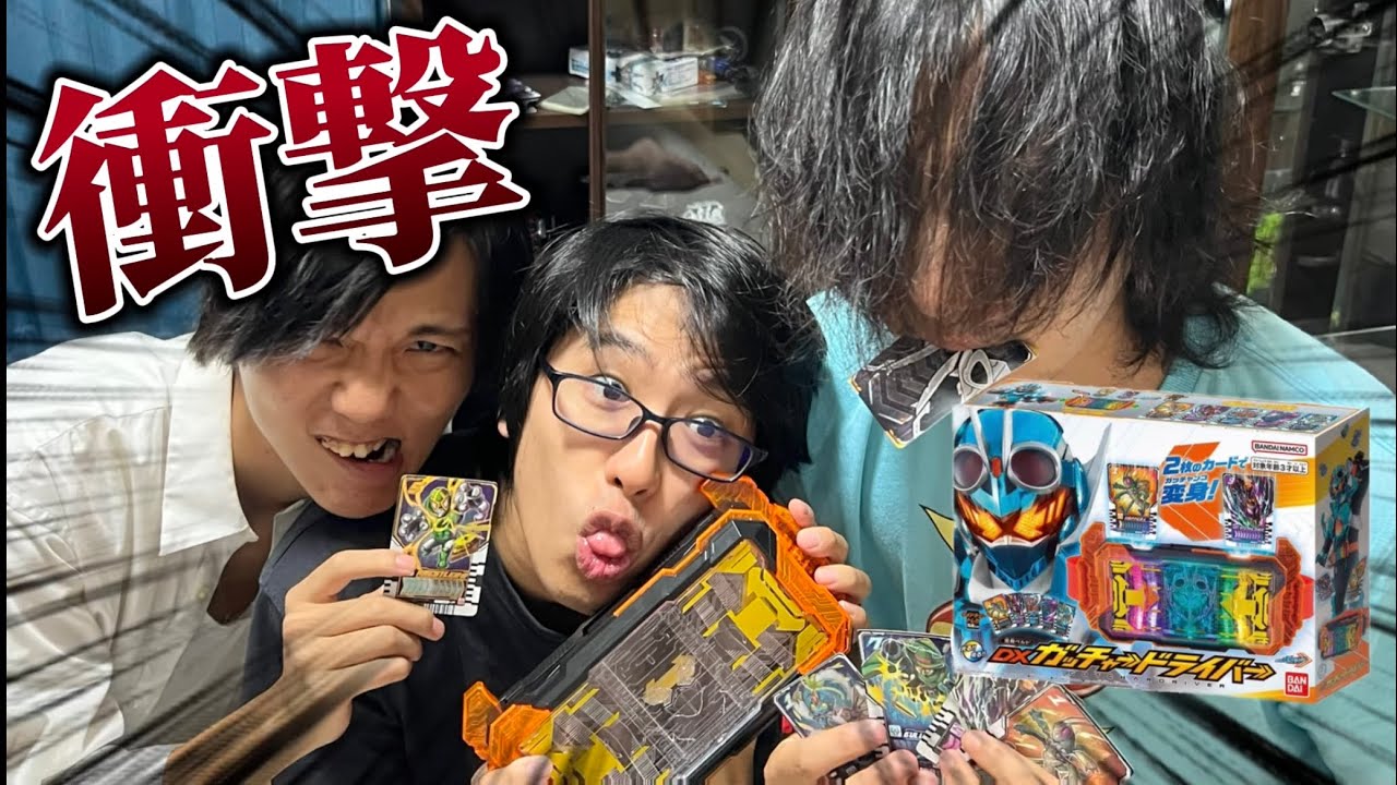 【〇〇で紹介シリーズ】仮面ライダーガッチャードライバーをハイテンションで開封してみた