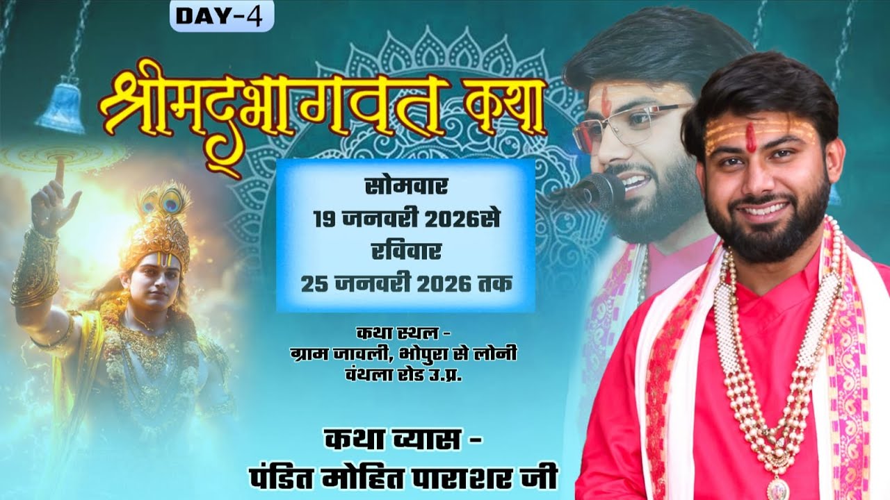 Live - Day 04 | श्रीमद भागवत कथा | पं.मोहित पाराशर जी महाराज | ग्राम जावली बंथला रोड (उ. प्र)