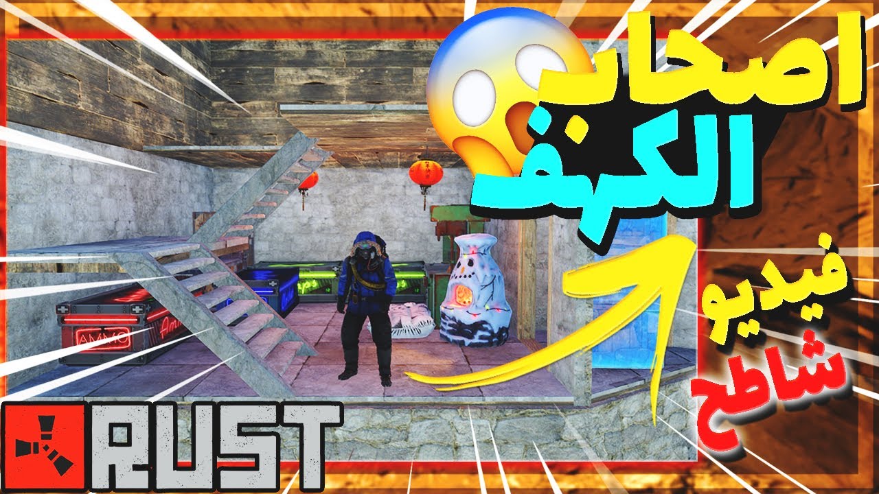 مغامراة راست | سرقنا بيت جيران داخل الكهف ....!!!  Rust 251 🔥