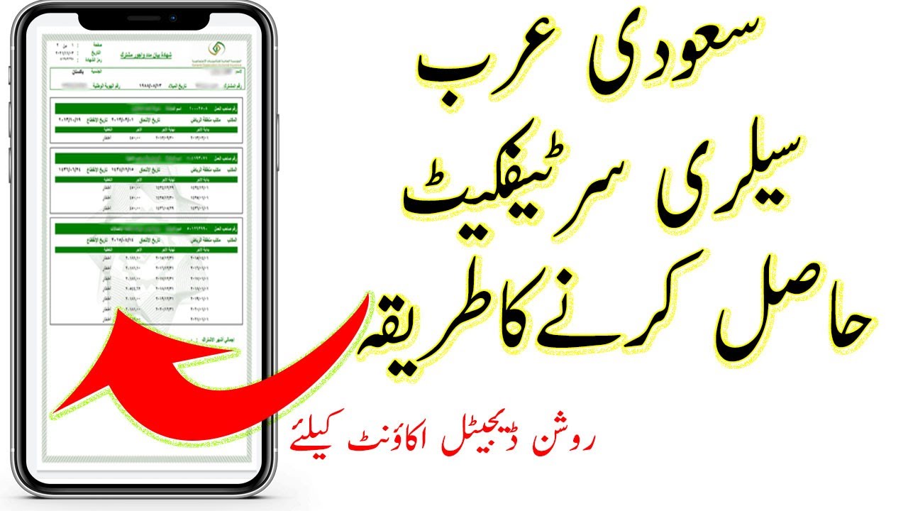 how to get salary proof certificate in saudi arabia | get salary certificate on mobile in saudia