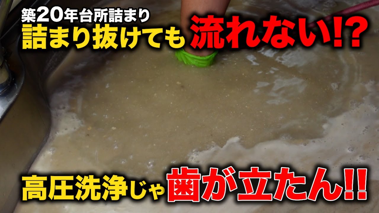 初めての台所詰まり高圧洗浄！満タンシンクに焦る花！これはピンチなのか？【花のお掃除 #371】