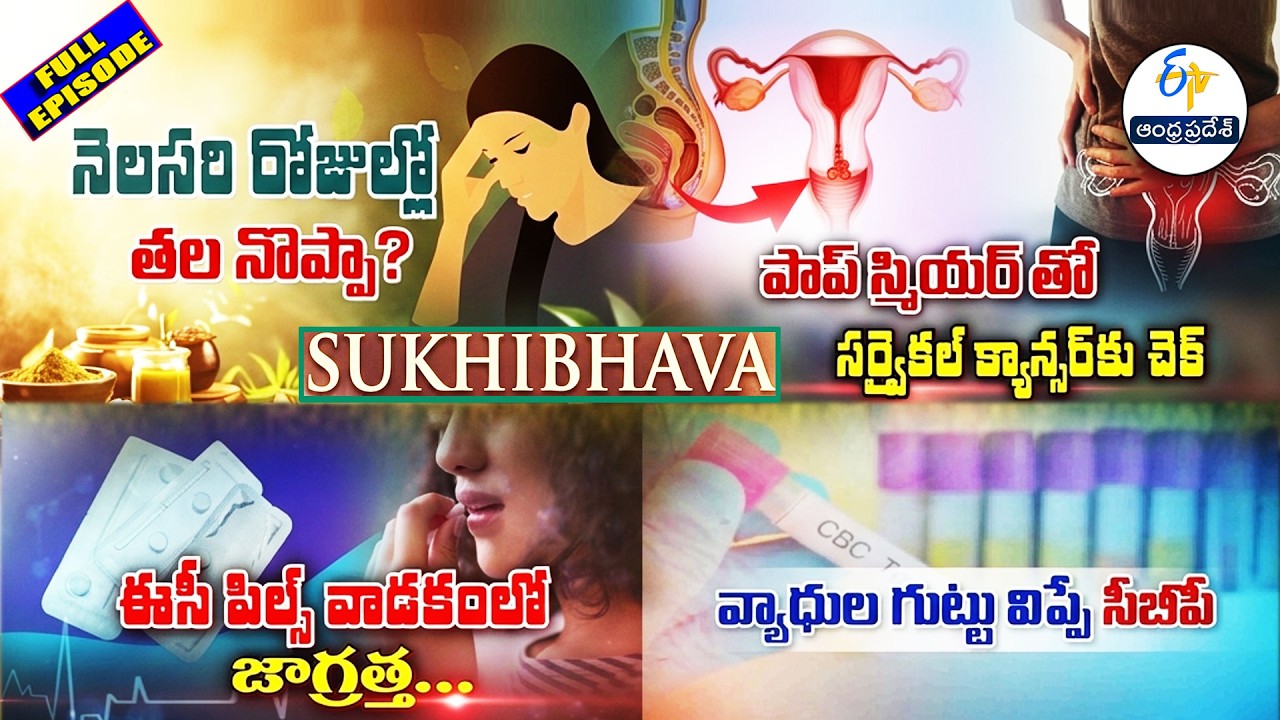 Sukhibhava | 11th March 2026 | Full Episode | ETV Andhra Pradesh