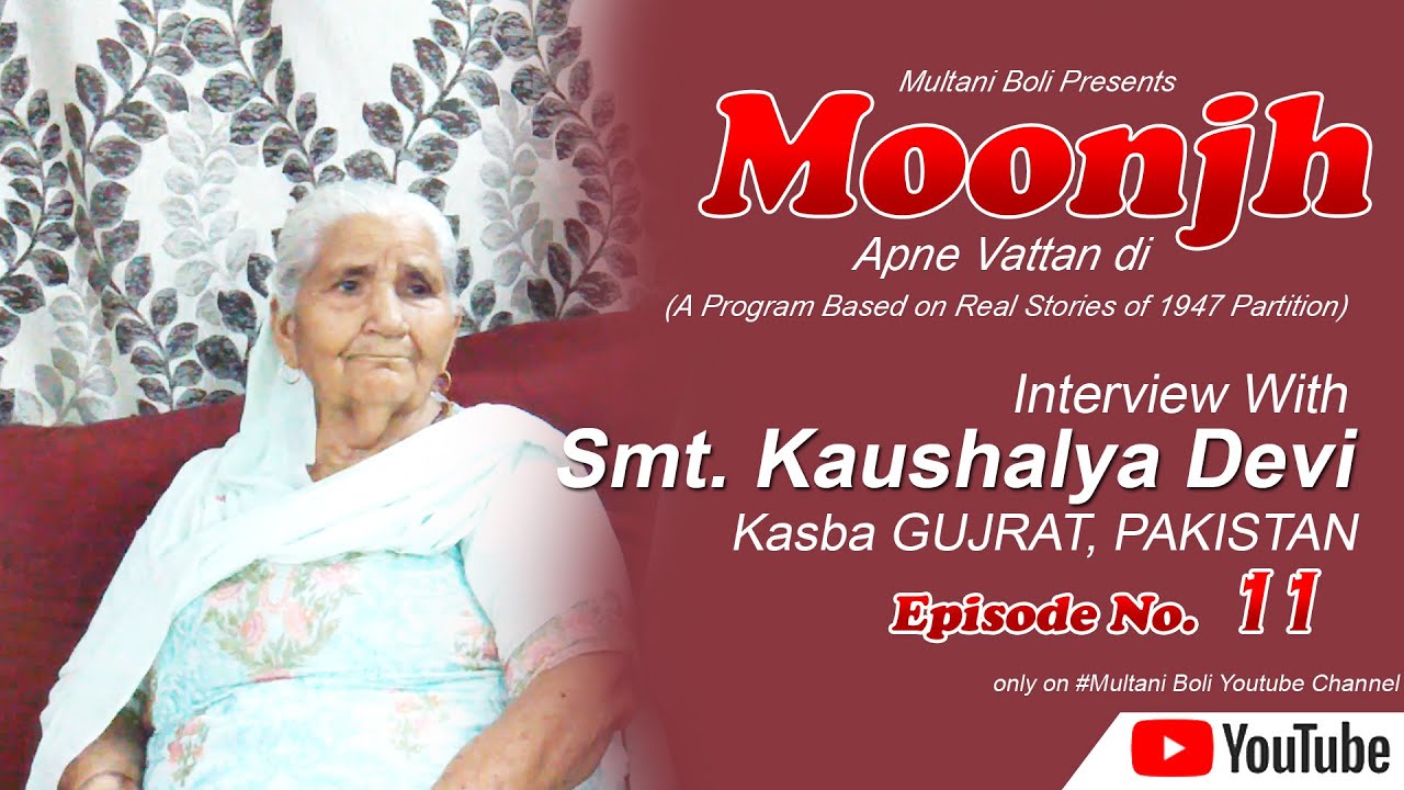 Moonjh Apne Vattan Di || Smt. Kaushalya Devi of Kasba Gujrat PAKISTAN || Partition 1947