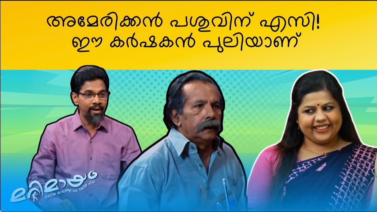 Marimayam | Best Comedy | Ep 890 | manoramaMAX