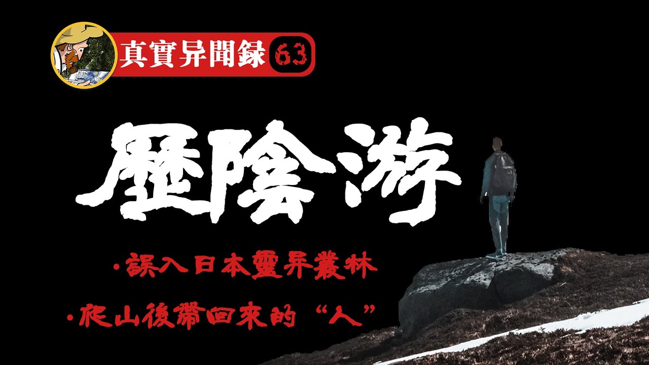 【驚悚旅途】這可能是我講過最抽象的鬼故事！長崎旅遊誤闖知名靈異地點？