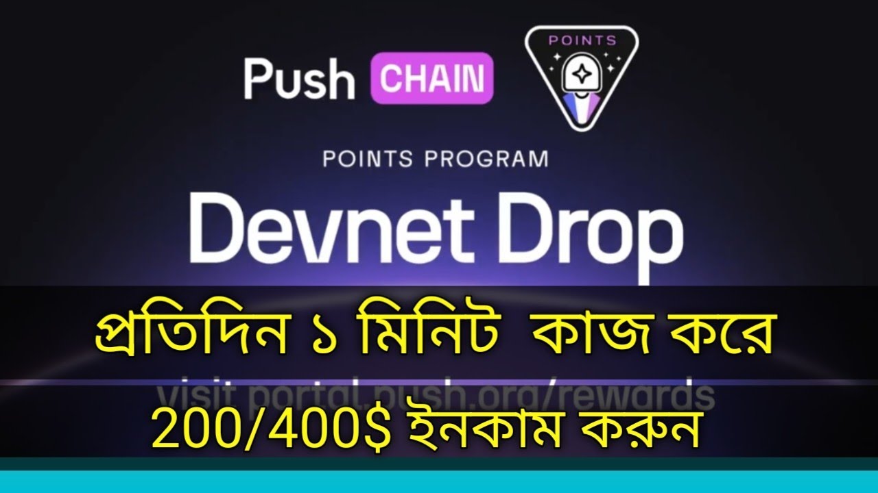 Push Chain Devnet Drop | Daily Work 200/300$ Earning chance | Don't miss this opportunity #imakash