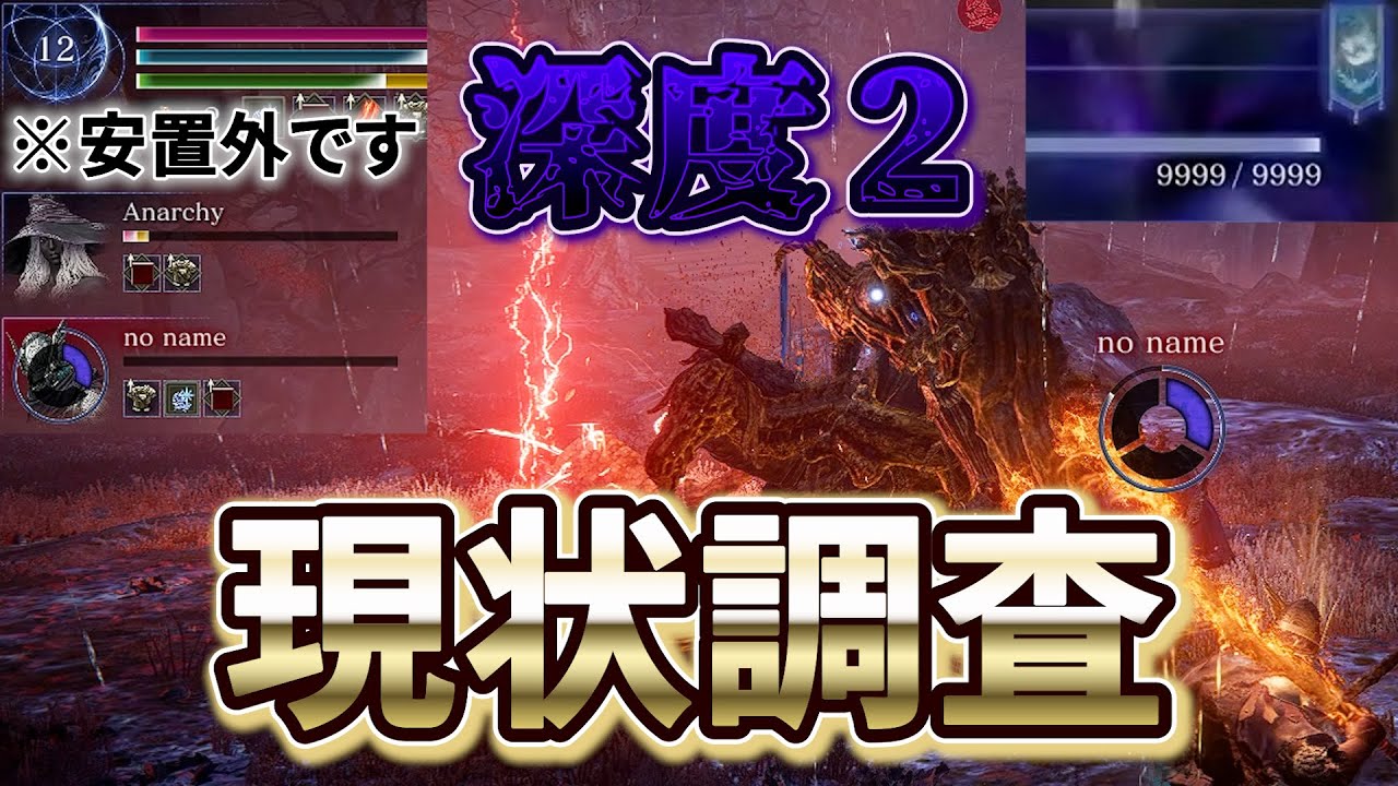 【ナイトレイン】レートカンスト勢が深度2の野良マルチを調査する！