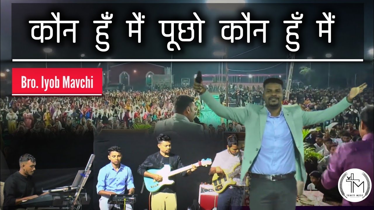 Kaun Hu Main Puchho Kaun Hu Main || Bro. Iyob Mavchi || Silver Jubilee Festival - Kanjod