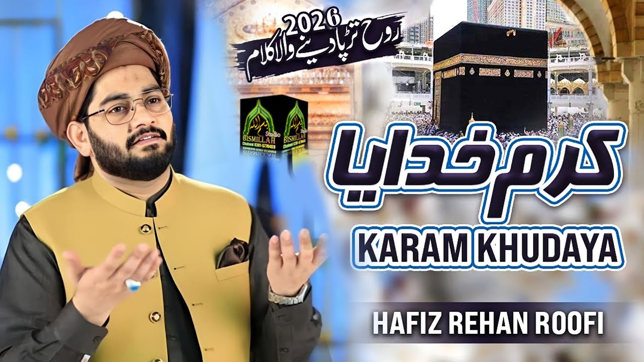 Hamd E Bari Tala _ Hafiz Rehan Rofi _ Karam Khudaya _ Heart touching Hamd Must Watch