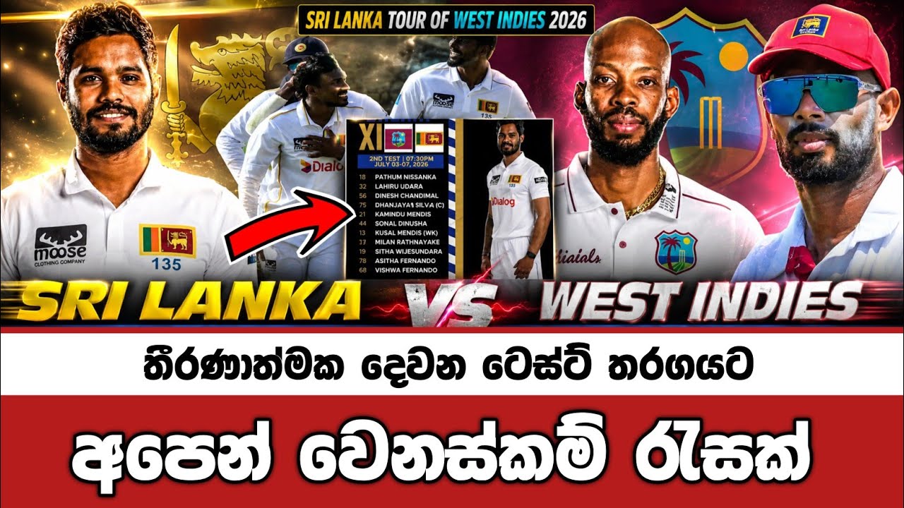 Major Changes for the Decisive 2nd Test! Sri Lanka&rsquo;s Predicted Dream XI vs West Indies 🇱🇰🔥
