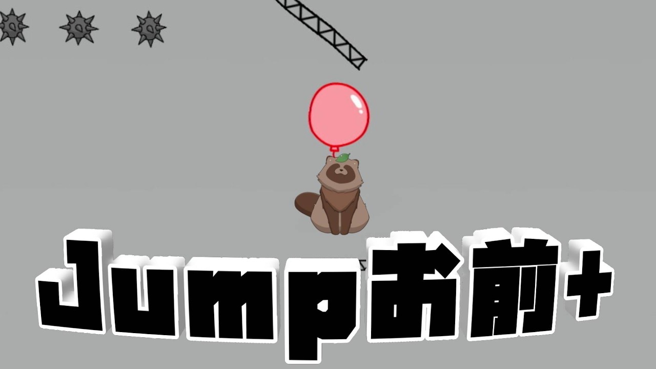 【Jumpお前+】ひたすらジャンプするたぬき【きなこ。/ #きなこdot】