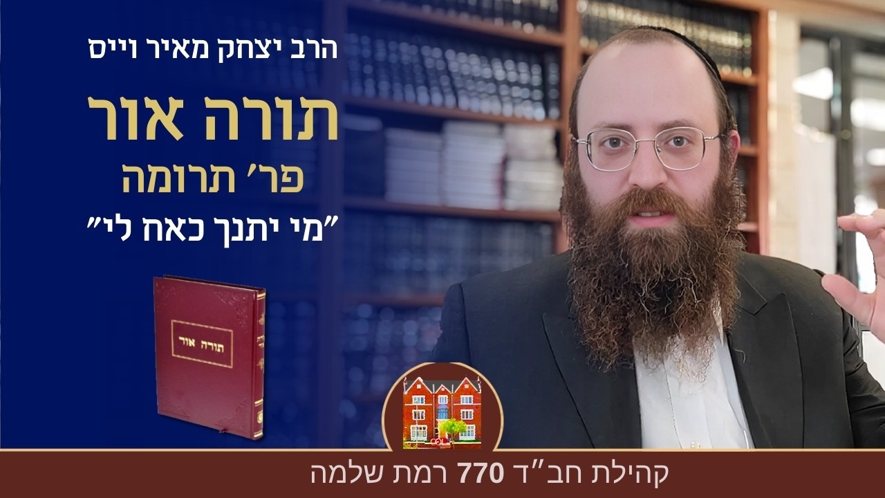 תורה אור, פר' תרומה, 